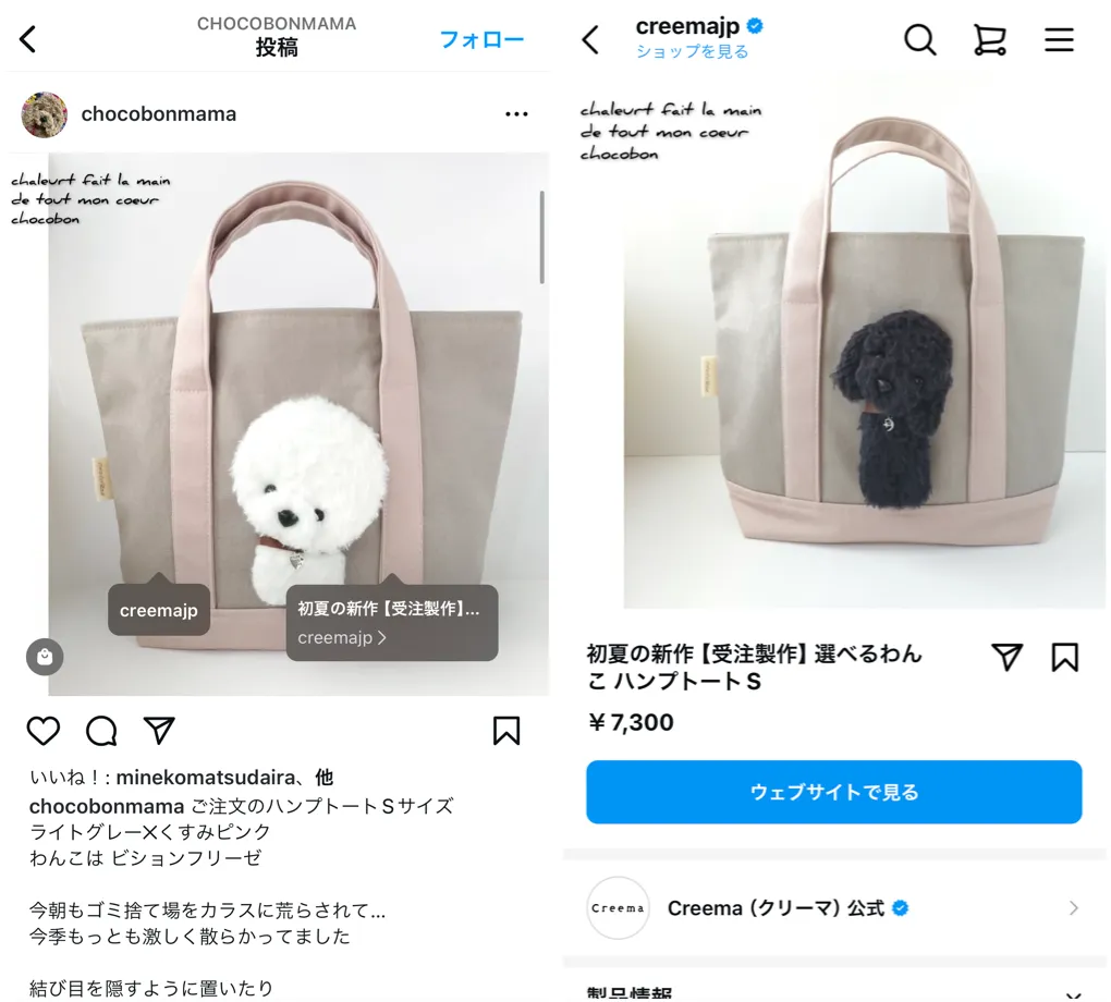 instagram-shopnow-creema
