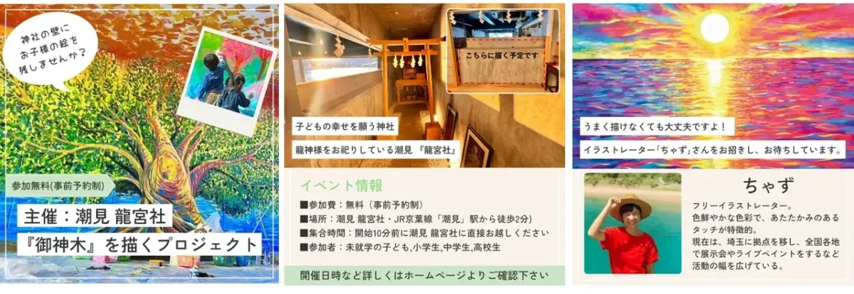 shiomi-ryugusya-ad