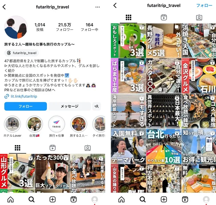 futaritrip-travel-account