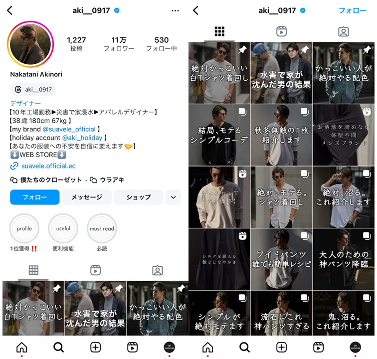 instagram-influencers-fashion-30s-nakataniakinori