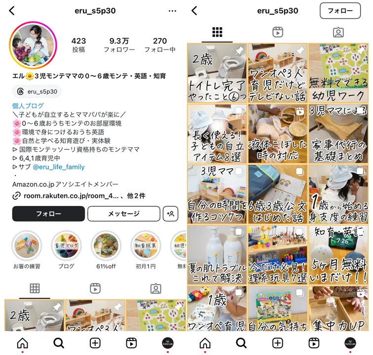 kyoiku-instagram-eru