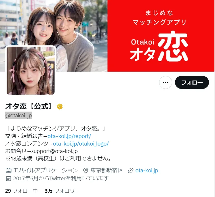 otakoi-jp-X-account