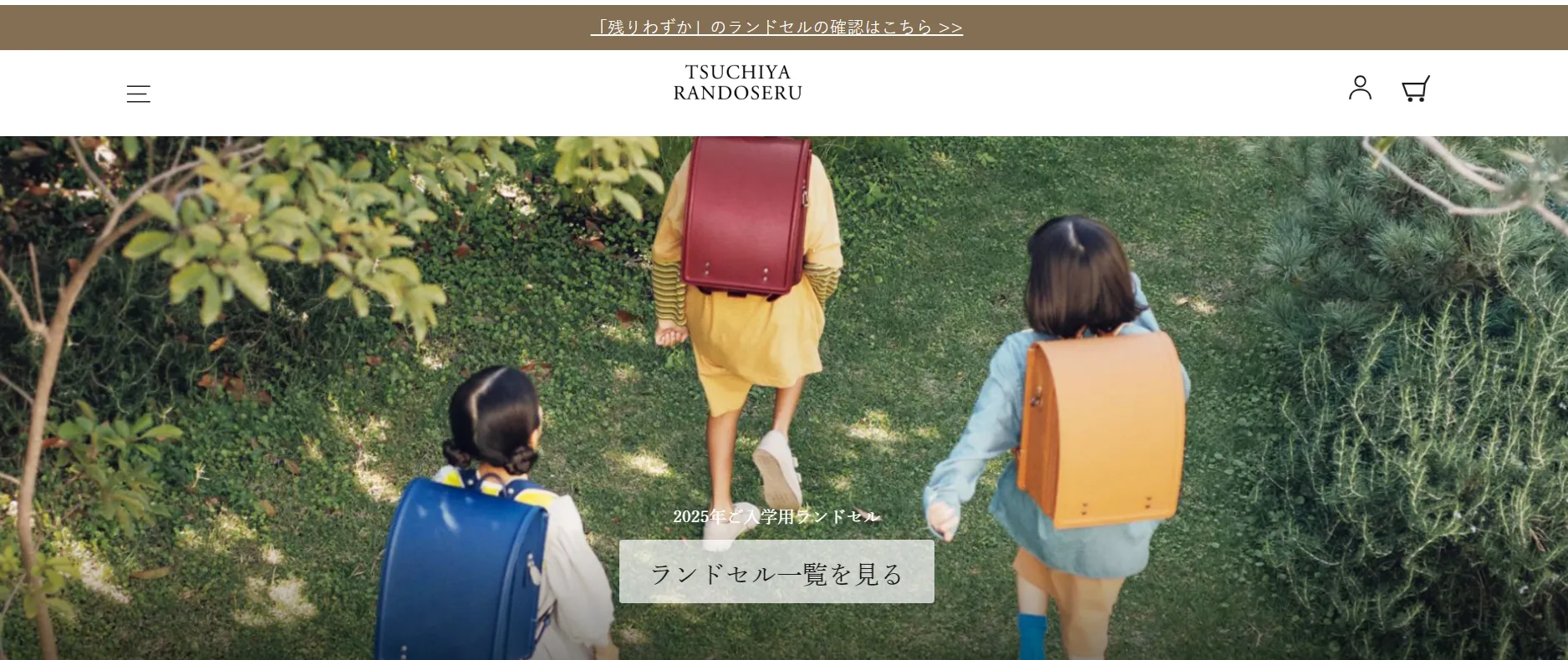 tsuchiya-randoseru-top
