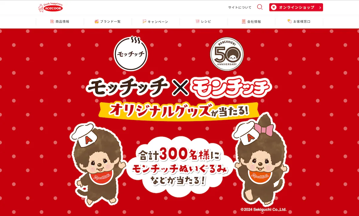 line-campaign-acecook