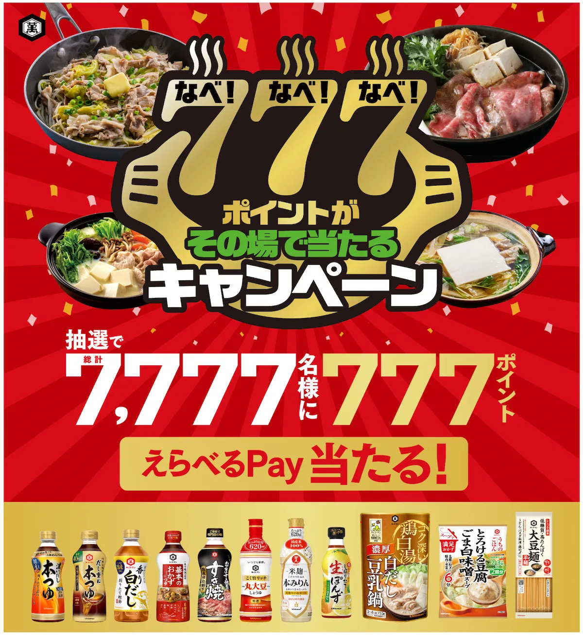 line-campaign-kikkoman