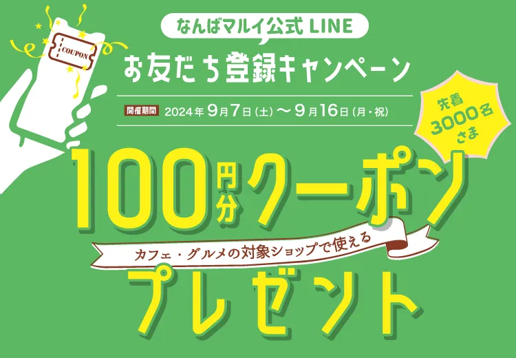 line-campaign-nannbamarui