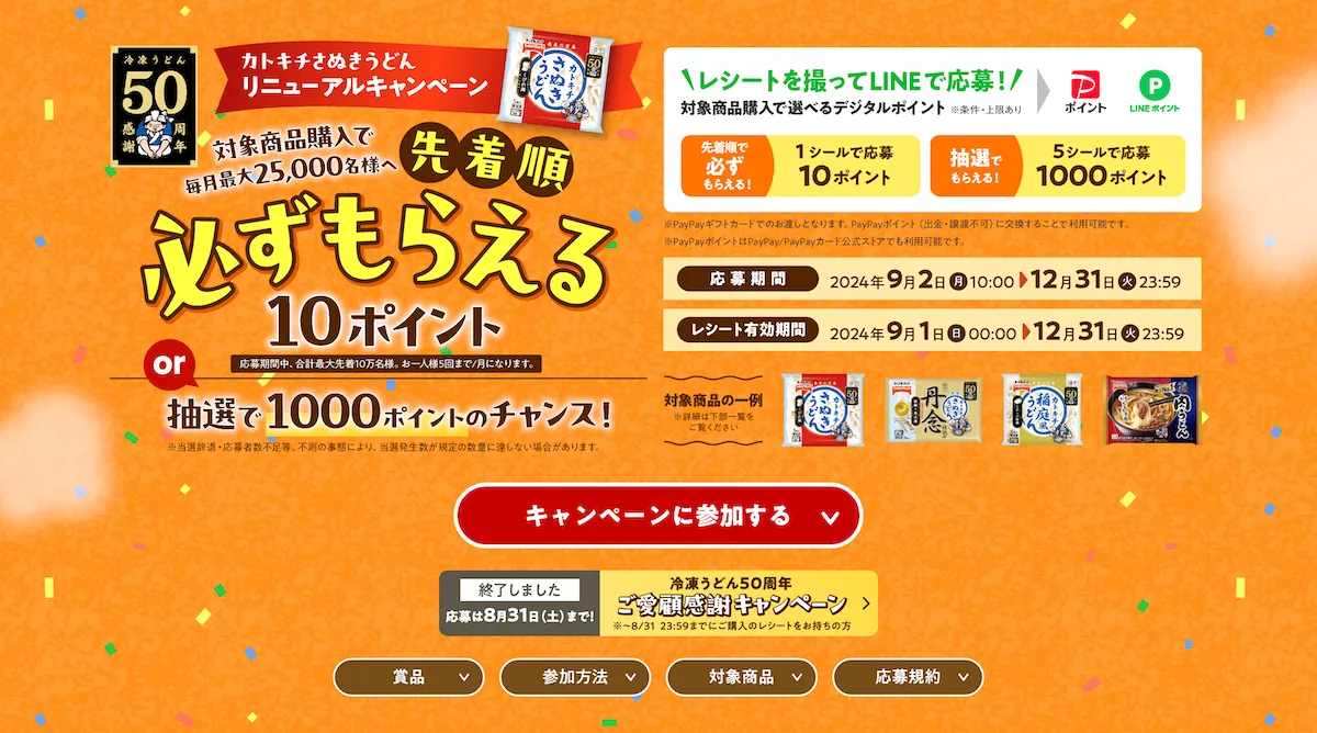 line-campaign-table mark