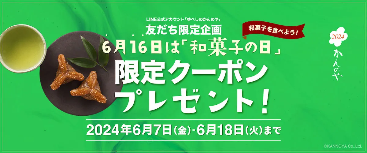 line-campaign-wagashi-kannoya