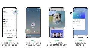 【最新ニュース】LINE、愛犬のAIアバター画像を作成できる新コンテンツ「AIペット」をリリース