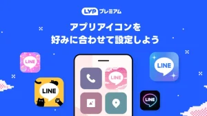 【最新ニュース】LINEアプリアイコンが好みに合わせてカスタマイズ可能に