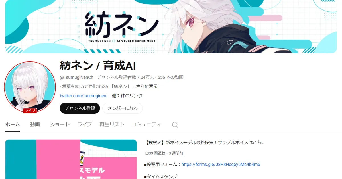 sns-ai-influencer-TsumugiNen