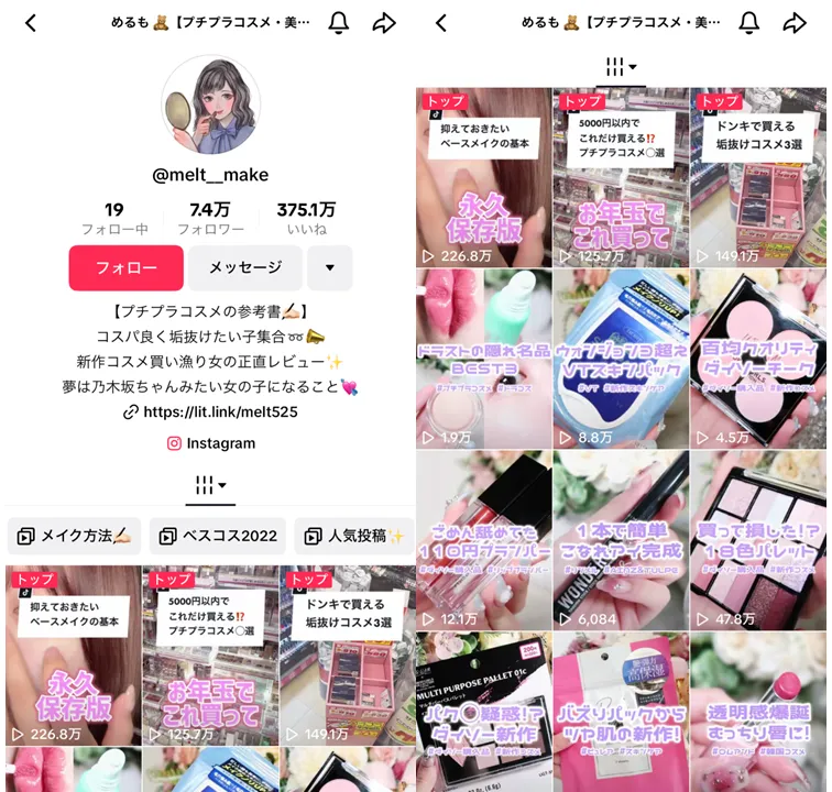 tiktok-cosme-influencer-merumo