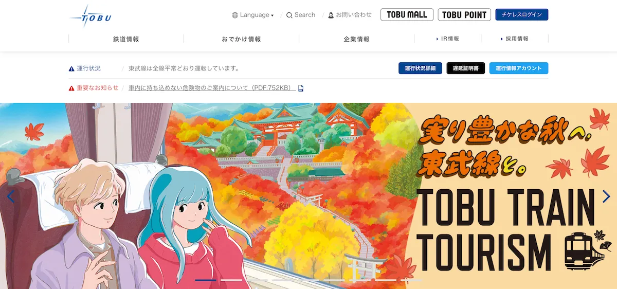 tobu-tetsudo-top