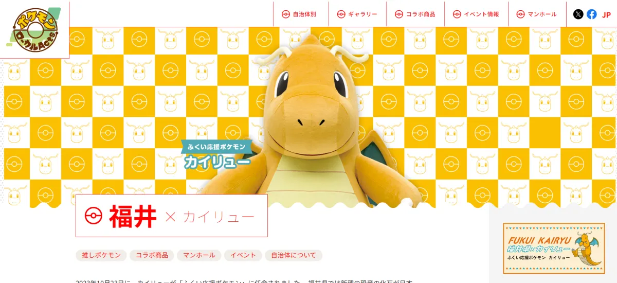 Instagram-hushtag-campaign-fukui