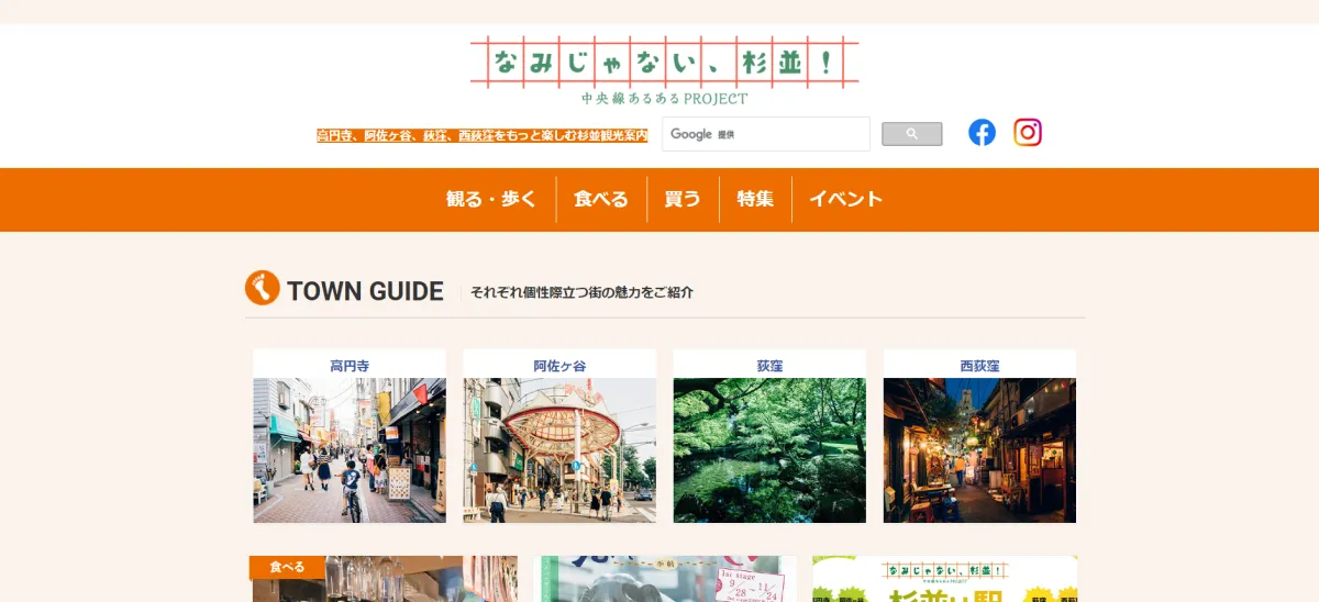 Instagram-hushtag-campaign-suginami