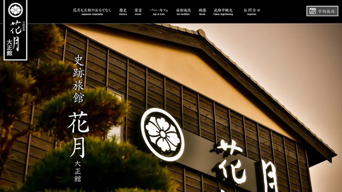 shisekiryokan-kagetsu-taishokan