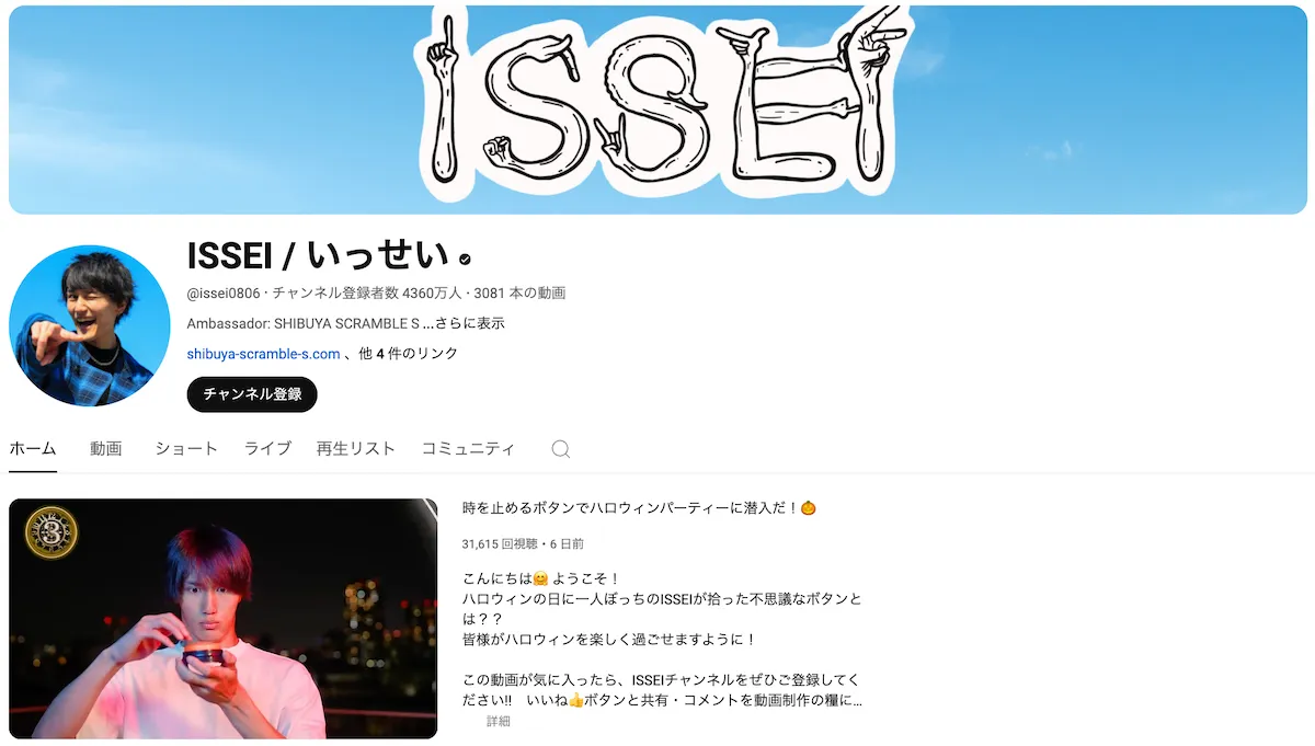 youtube-issei-top