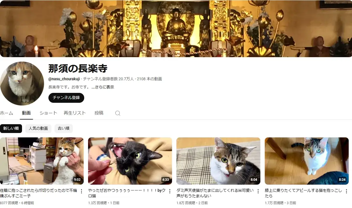 YouTube-nasu_chourakuji