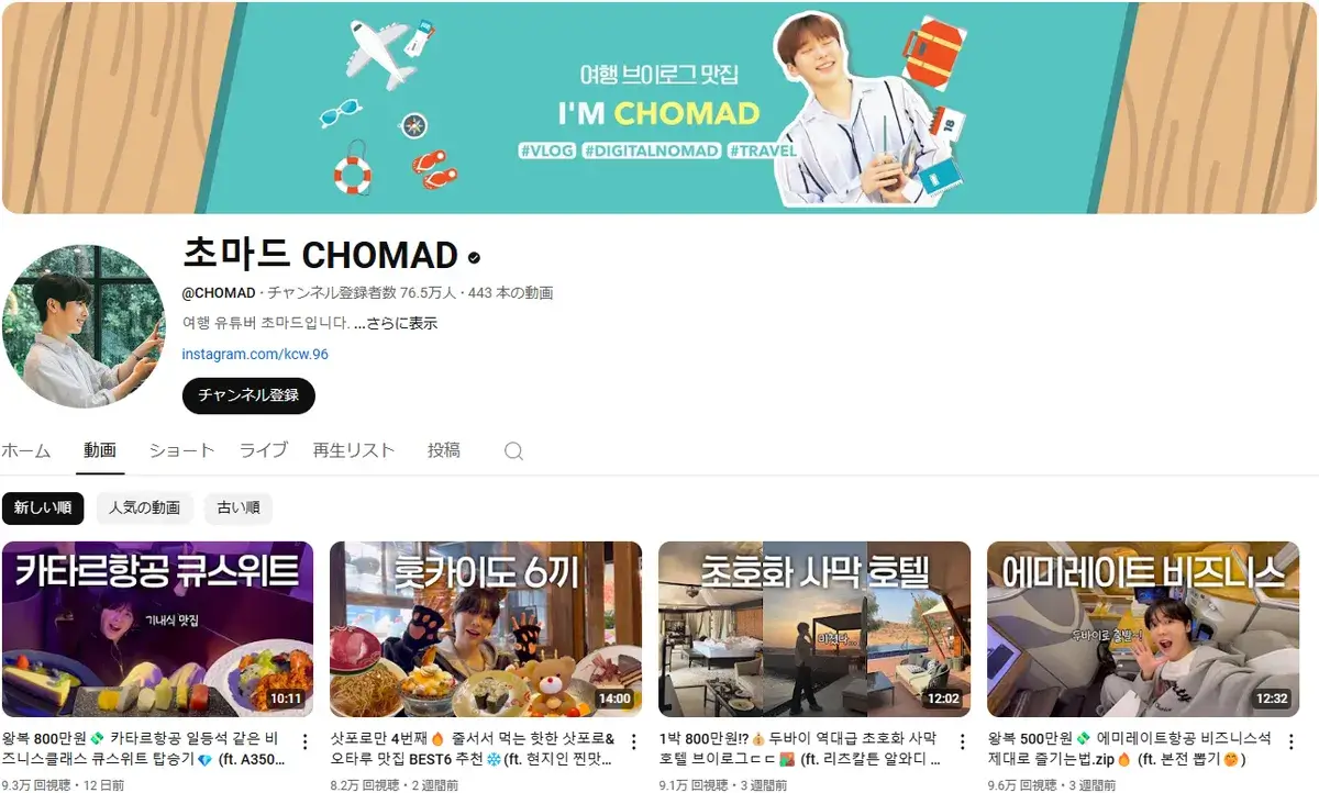 YouTube-travel-CHOMAD