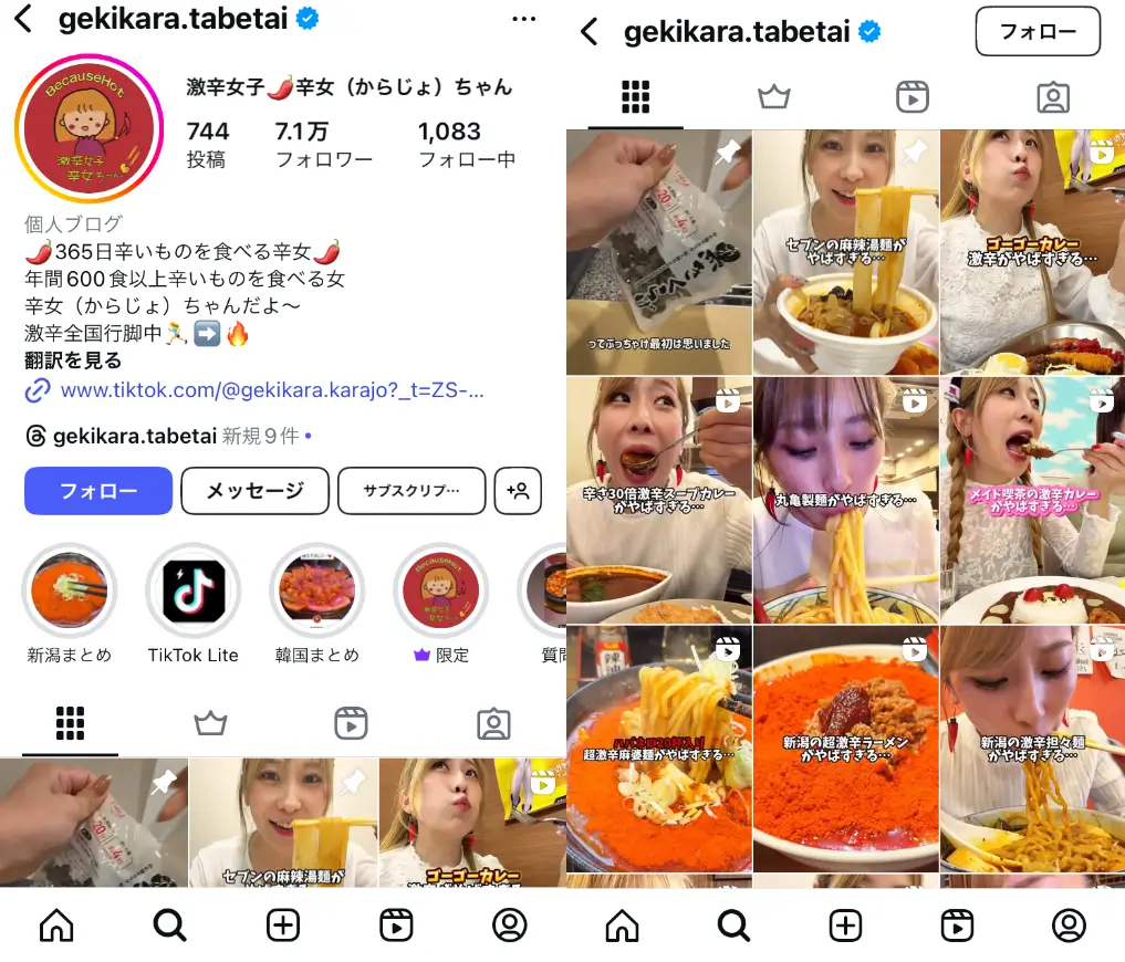 Instagram-gekikara.tabetai