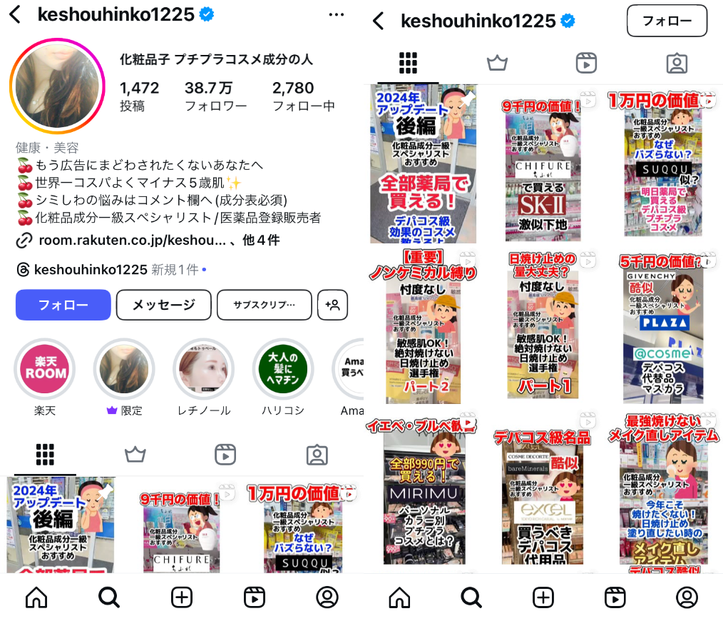 Instagram-keshouhinko1225