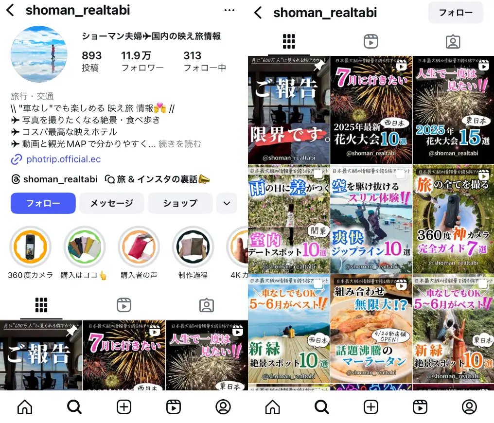 Instagram-shoman_realtabi