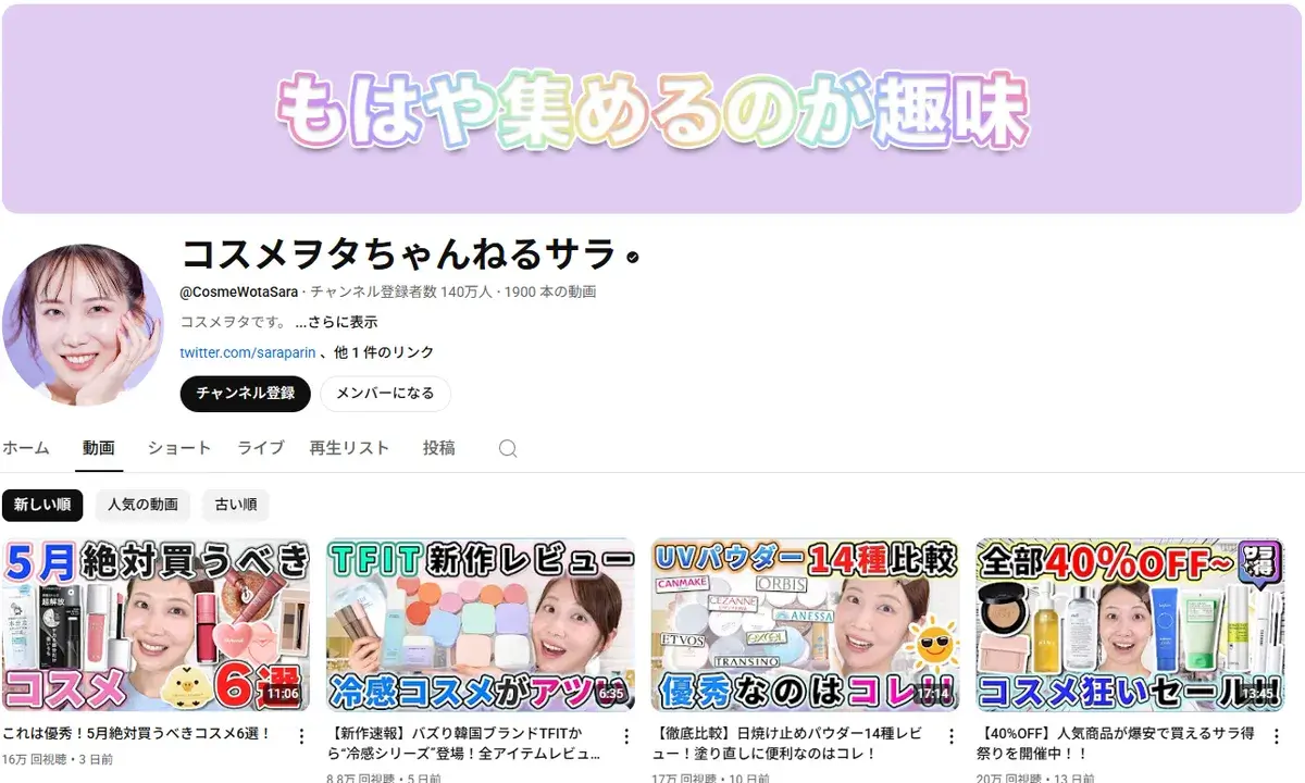 YouTube-CosmeWotaSara