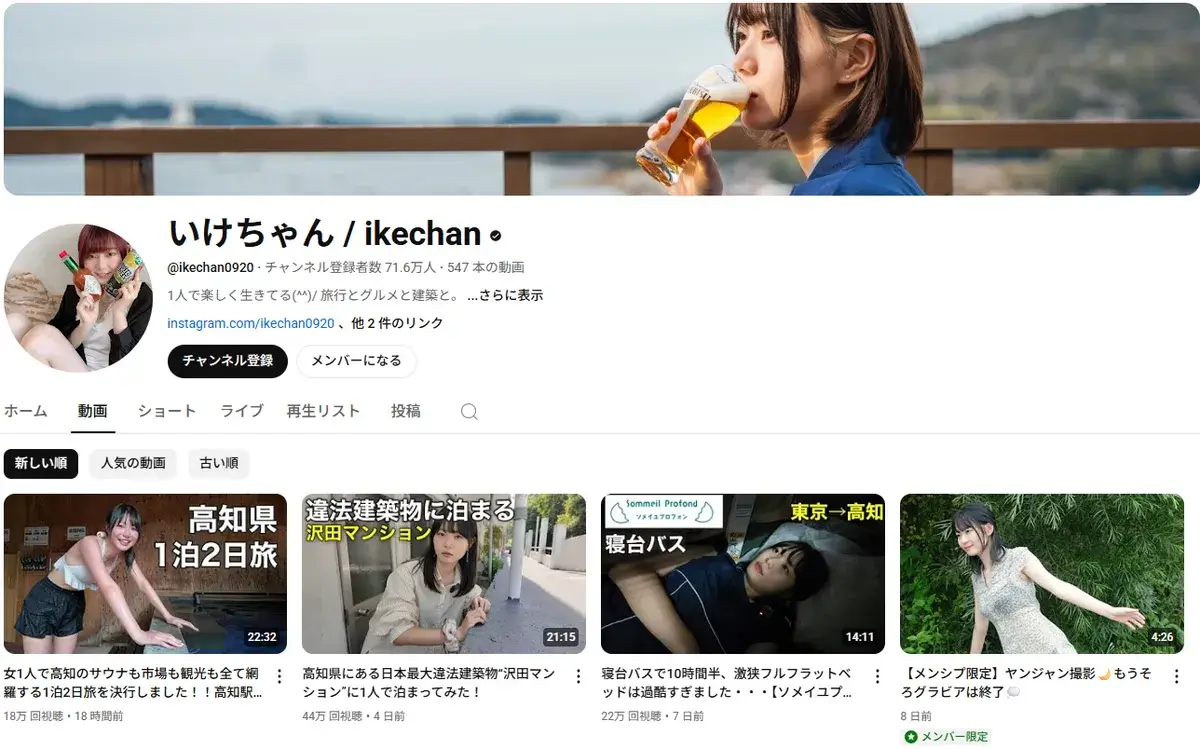 YouTube-ikechan0920