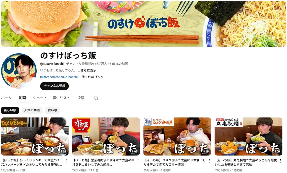 YouTube-nosuke_bocchi