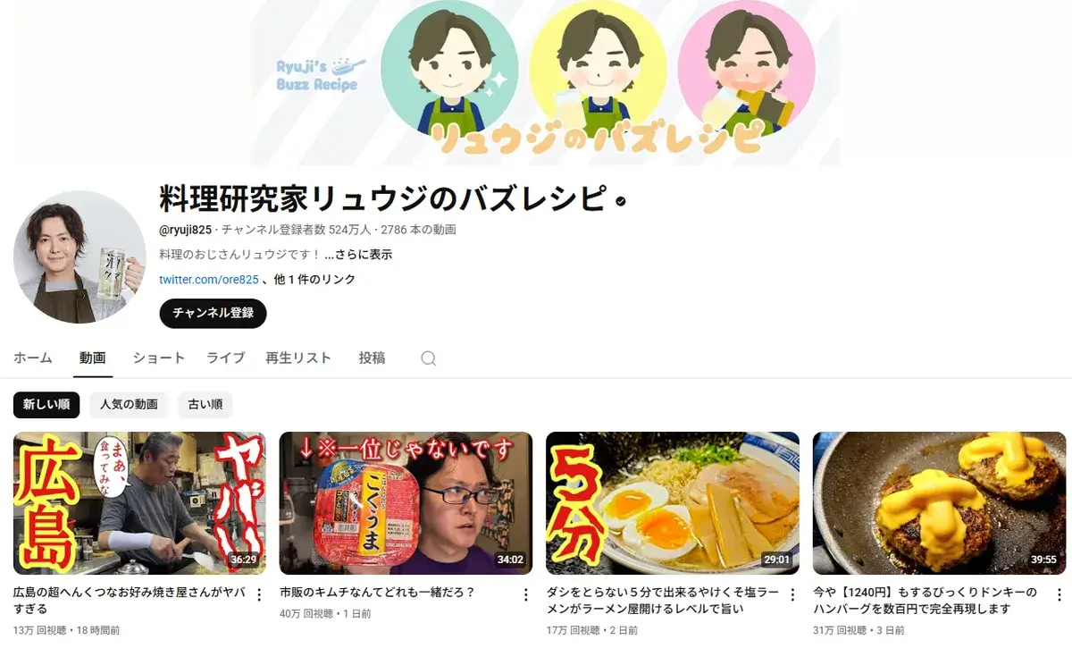 YouTube-ryuji825