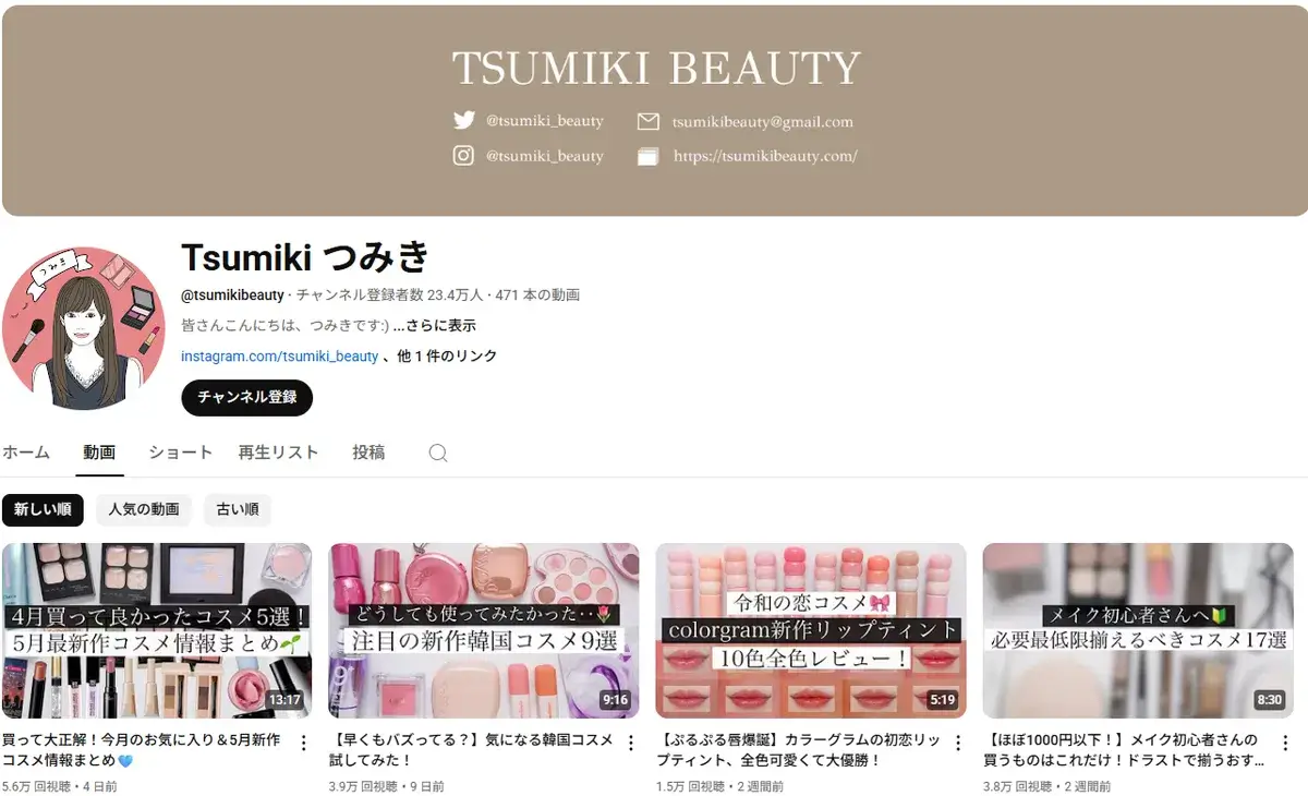 YouTube-tsumikibeauty