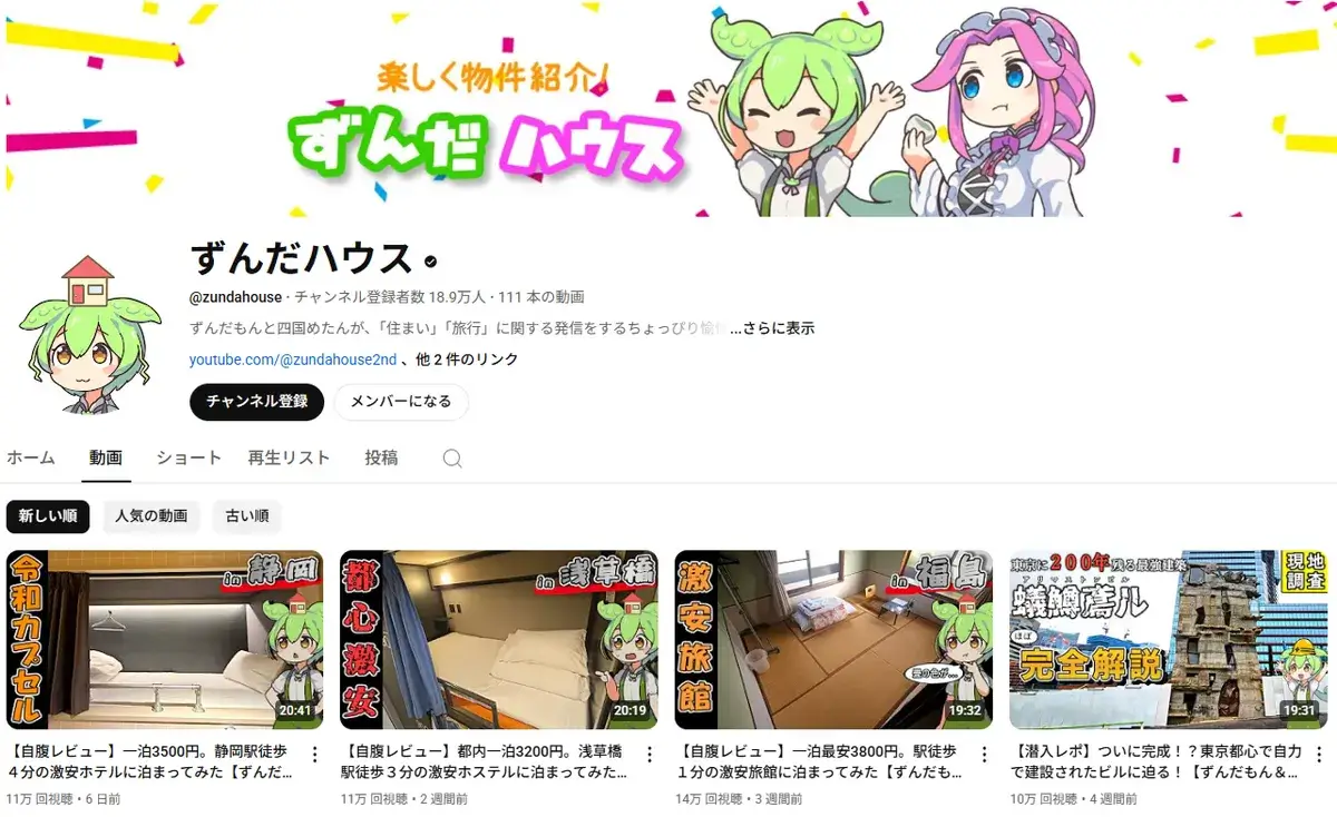 YouTube-zundahouse