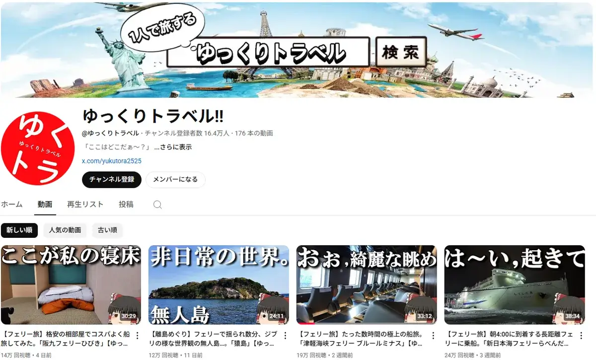YouTube-ゆっくりトラベル