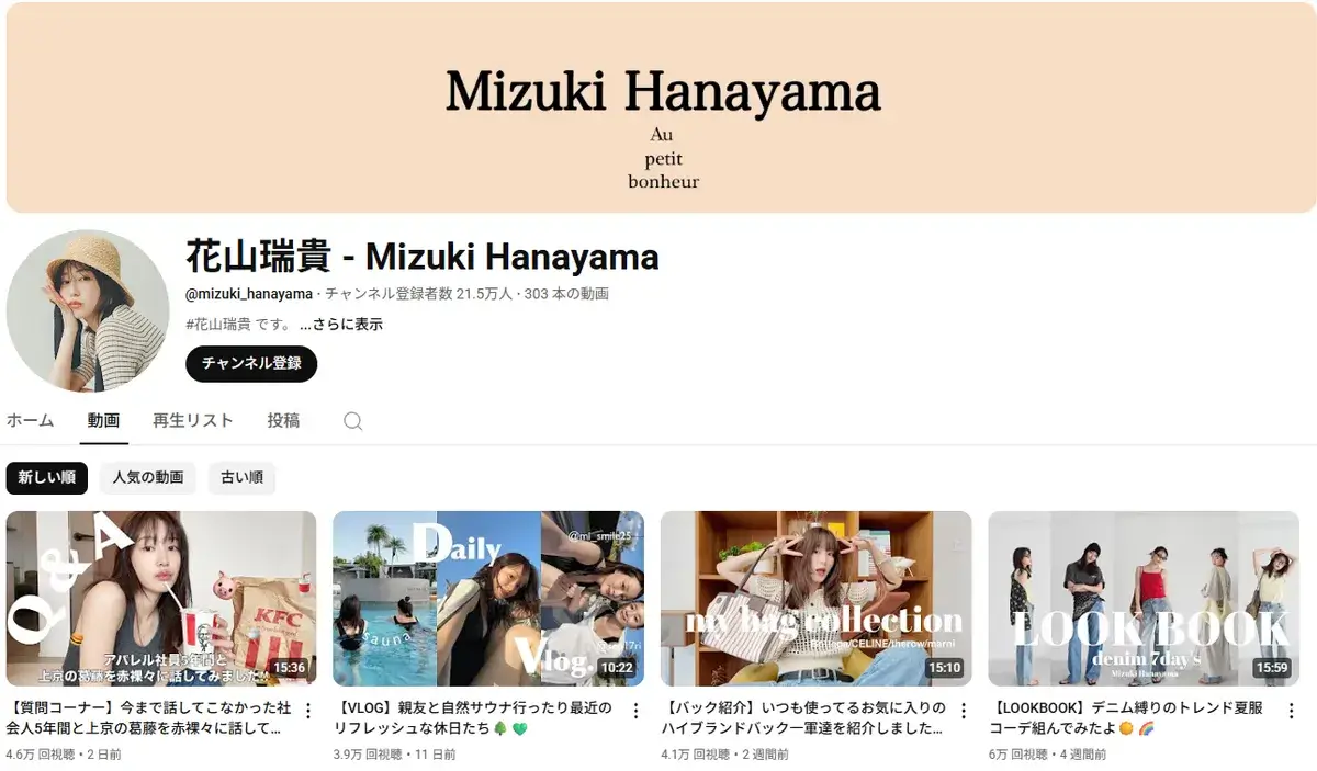 YouTube-mizuki_hanayama