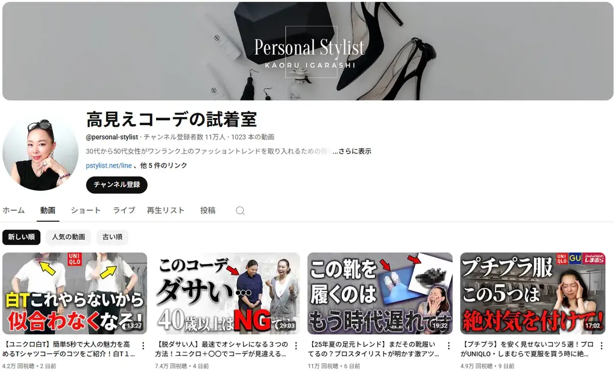 YouTube-personal-stylist