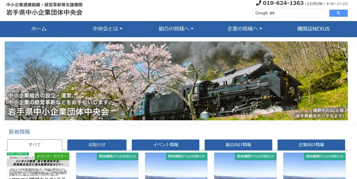 Iwate-Prefecture-Regional-Revitalization-Entrepreneurship-Support-Grant
