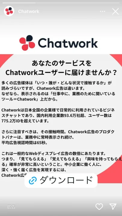 Chatwork