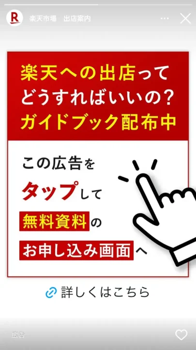 Instagram-rakuten_official