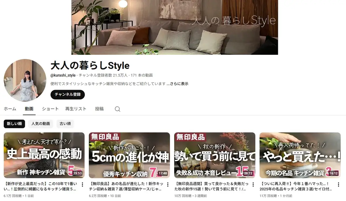 YouTube-kurashi_style