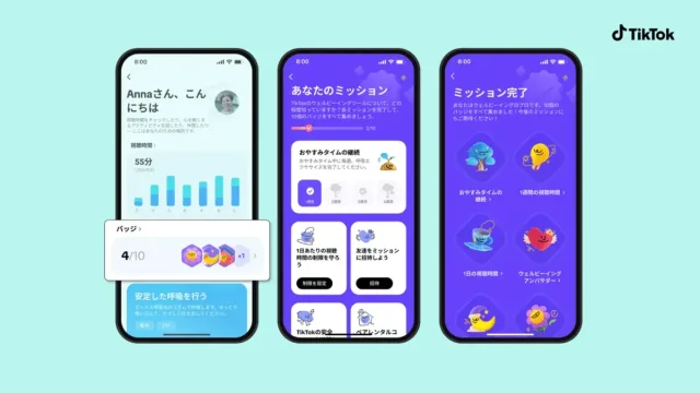 【最新ニュース】TikTok、新機能「時間とウェルビーイング」を導入　利用時間管理を強化