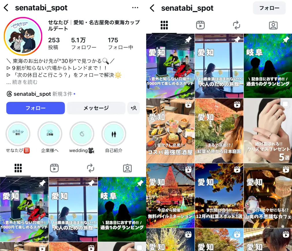 Instagram-senatabi_spot