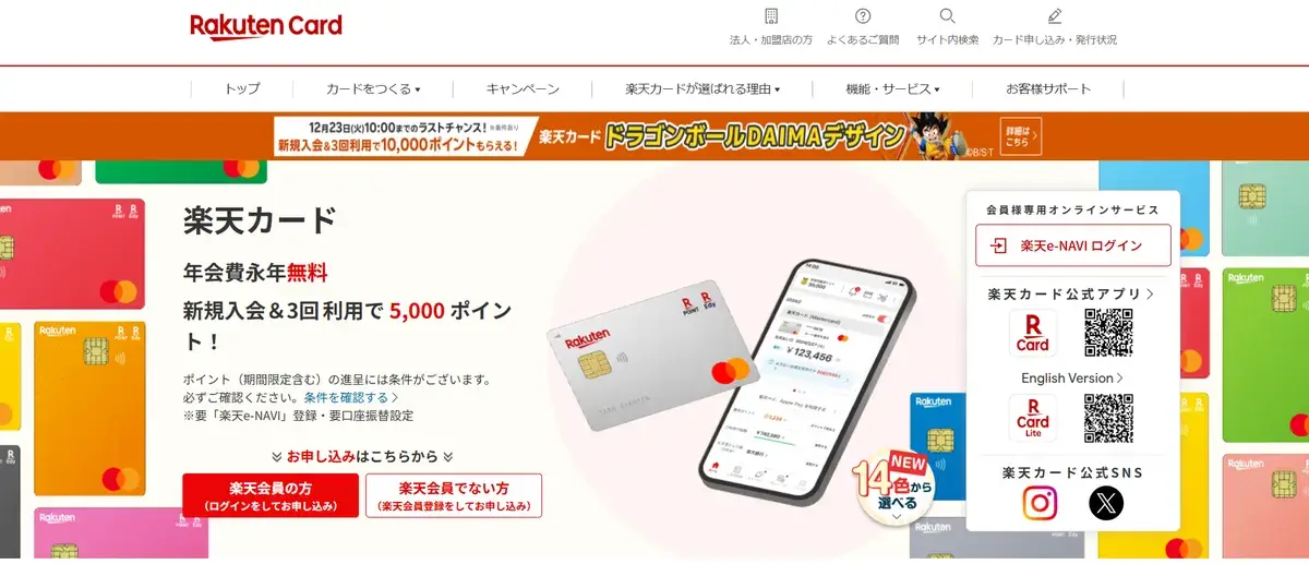 rakuten-card