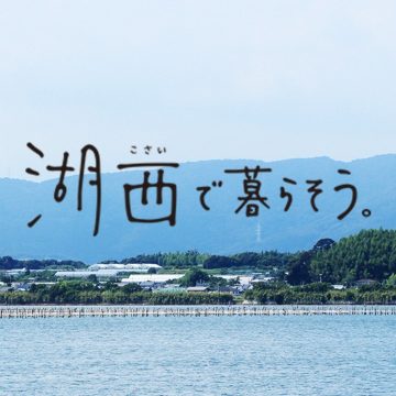 フォロー獲得数2,100件超！「湖西市産」の地域性と季節性を武器に、ターゲットの興味を引き出した自治体SNSキャンペーンの成功事例