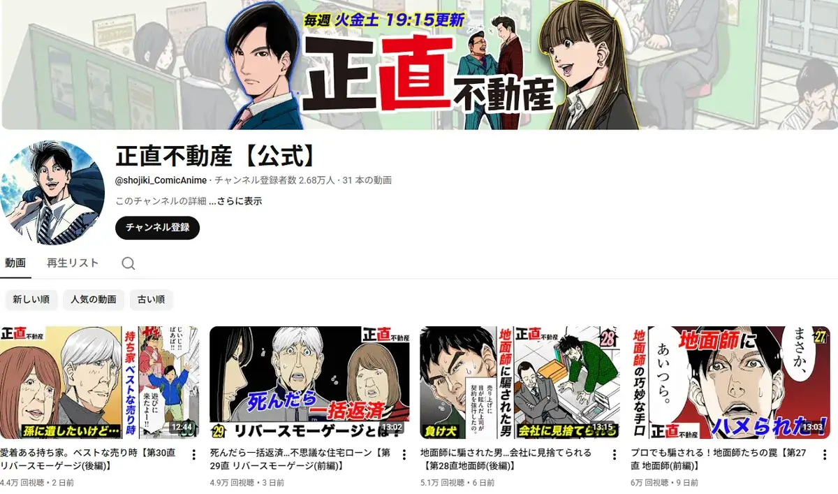 YouTube-shojiki_ComicAnime