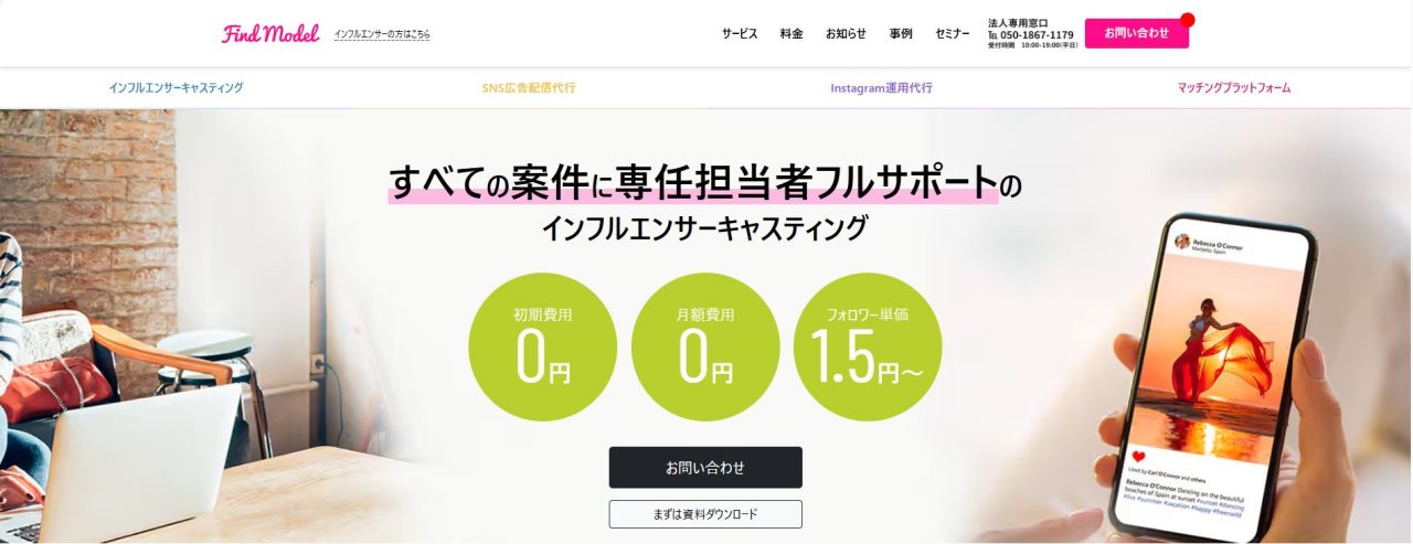 about-find-model-sns-marketing-service