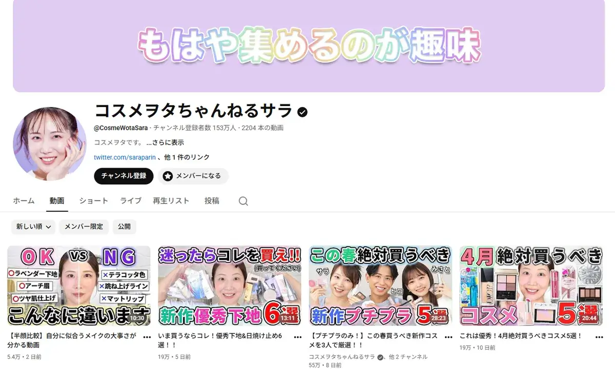 YouTube-CosmeWotaSara