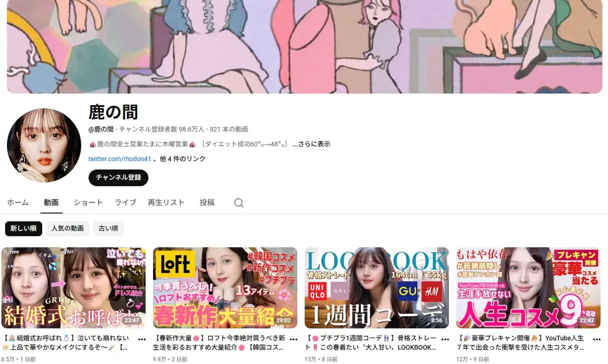 YouTube-鹿の間