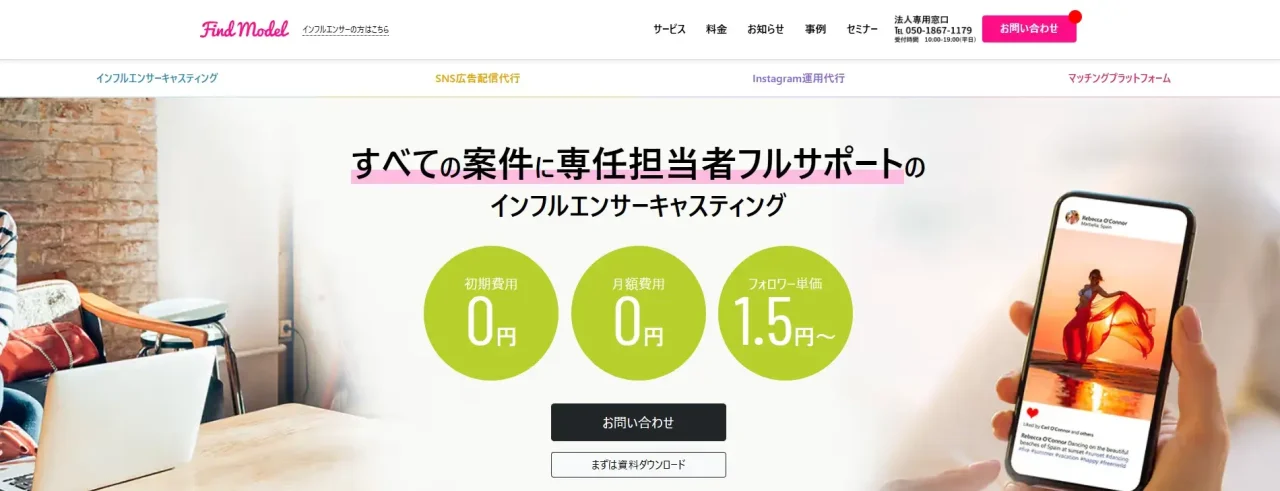 about-find-model-sns-marketing-service