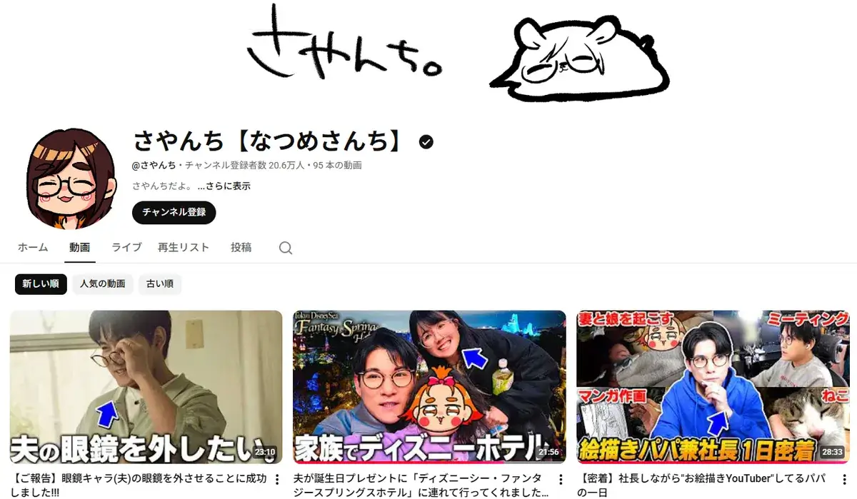 YouTube-さやんち