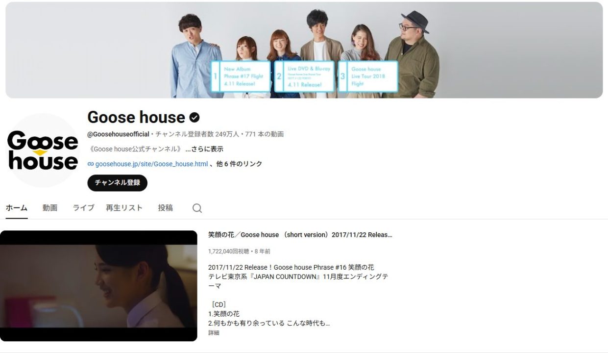 youtube-channel-goose-house